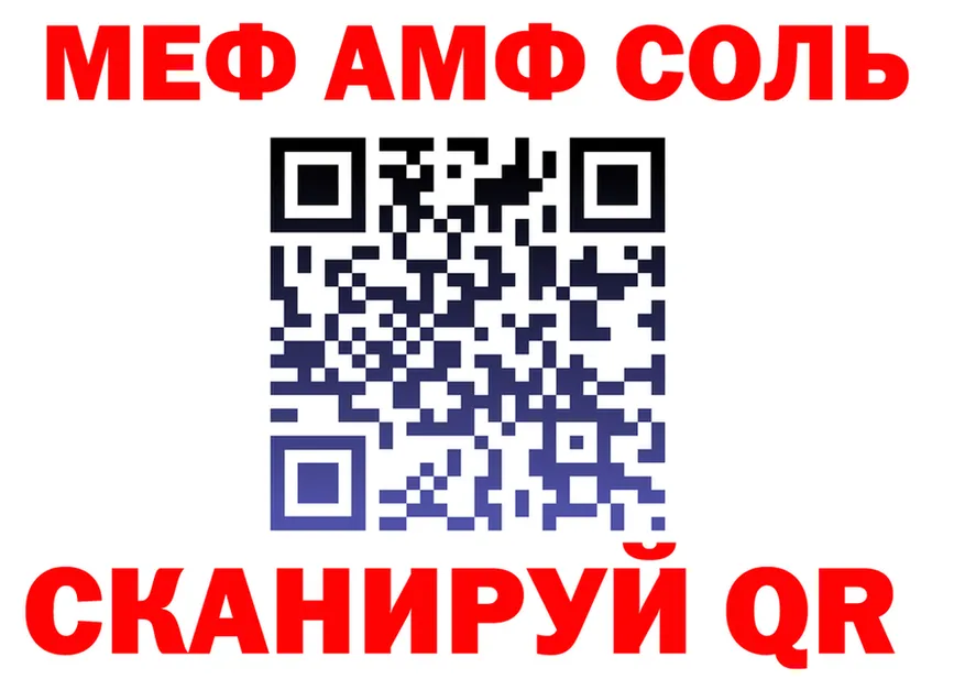 МЕФ кристаллы ТОР это кракен Кызыл